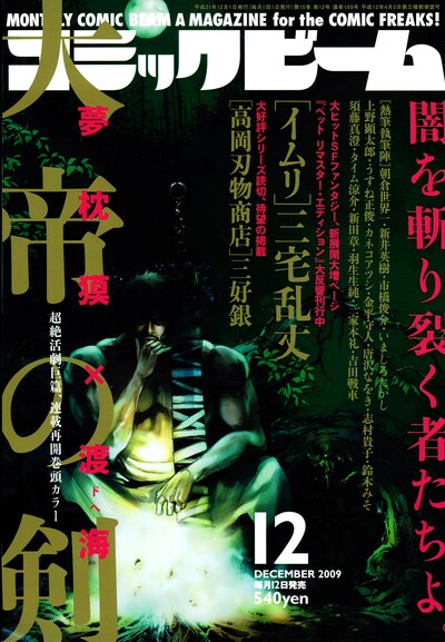 月刊コミックビーム12月号。