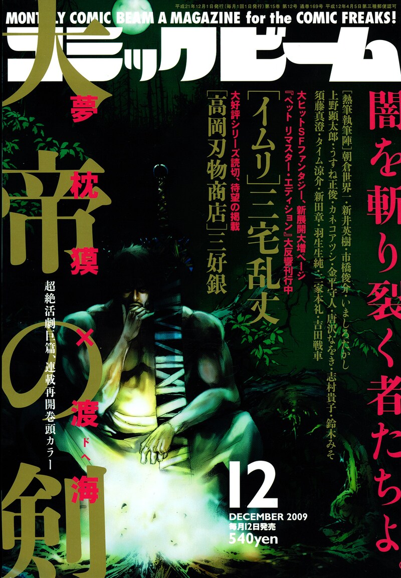 月刊コミックビーム12月号。