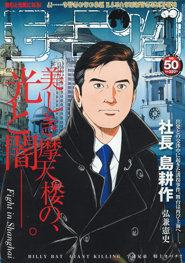 「昆虫探偵ヨシダヨシミ」の映画化が報じられたモーニング50号。