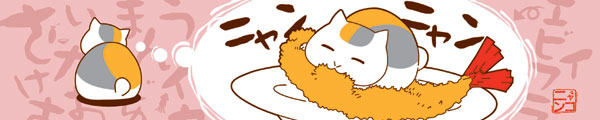 B賞「湯上がりタオル」全4種類からバージョンD。(c)緑川ゆき・白泉社/「夏目友人帳」製作委員会