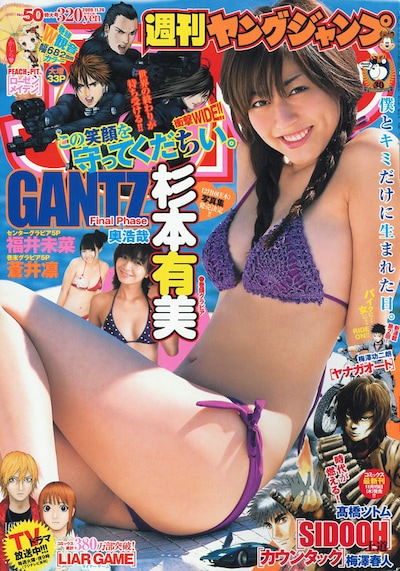 業界初となる「257×682mm」の巨大パノラマカラーを実現した、奥浩哉「GANTZ」掲載の週刊ヤングジャンプ50号。