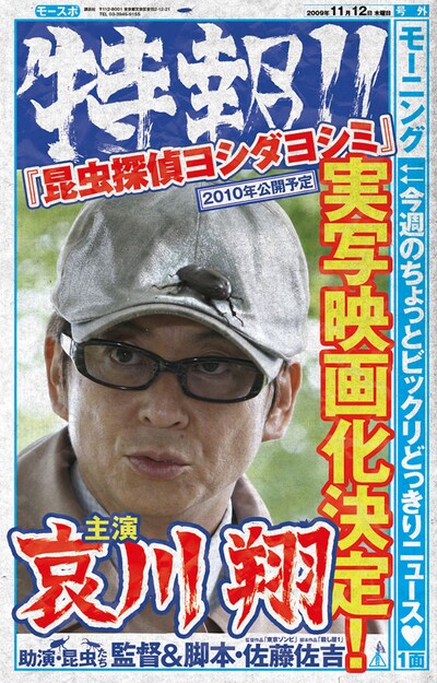 探偵の基本ファッション、衿を立てたコート、目深にかぶった帽子、サングラス。頭にメスのカブトムシをセットして、男は今日も仕事に出かける。依頼人の悩みを解決するために。