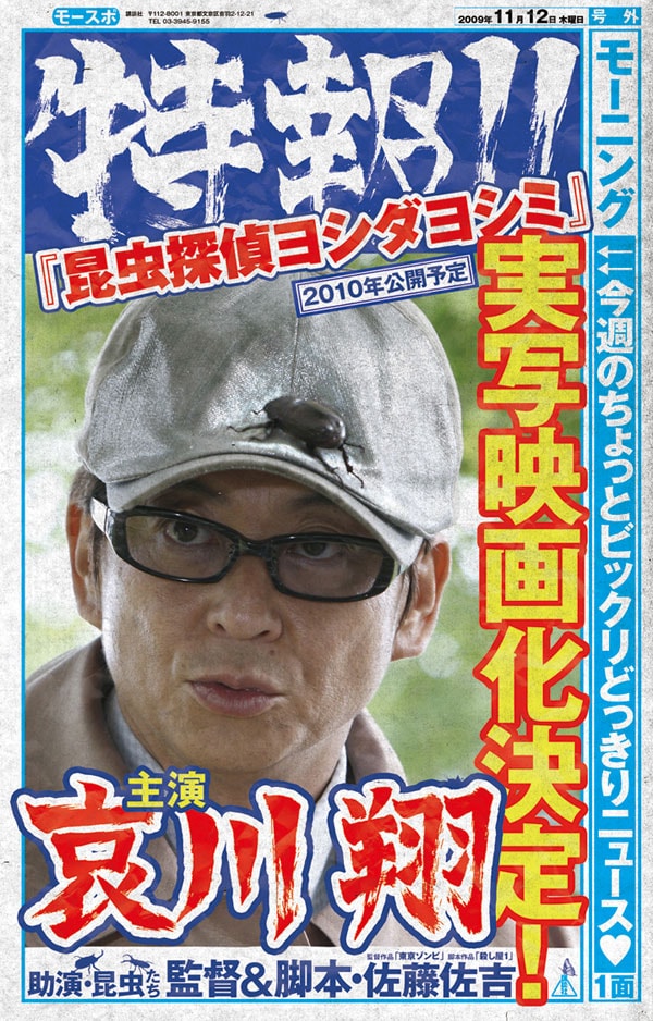 探偵の基本ファッション、衿を立てたコート、目深にかぶった帽子、サングラス。頭にメスのカブトムシをセットして、男は今日も仕事に出かける。依頼人の悩みを解決するために。