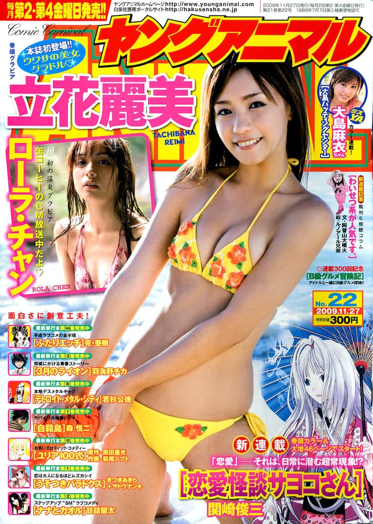 archive Laura.Bエロ画像 ヤングアニマル22号、月イチ連載「恋愛怪談サヨコさん」開始 - コミックナタリー