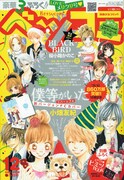 ベツコミ別冊付録に、連載作品のクリスマス番外編収録