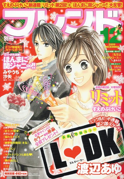 別冊フレンド12月号。