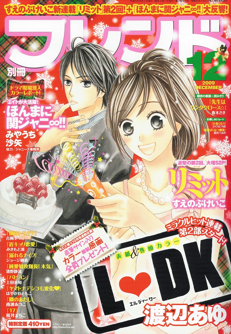 別冊フレンド12月号。