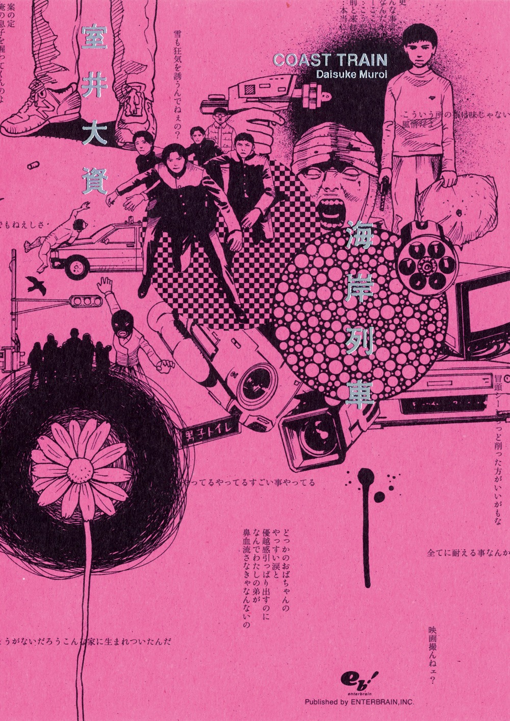 「海岸列車」