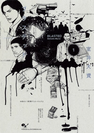 「ブラステッド」1巻。