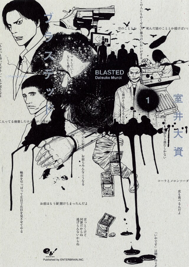 「ブラステッド」1巻。