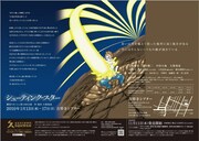 劇団スカッシュ第14回公演「シューティングスター」のフライヤー裏。