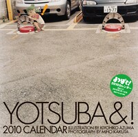 「よつばと！2010カレンダー」。駐車場で遊ぶよつば。(c)KIYOHIKO AZUMA/YOTUBA SUTAZIO