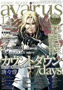 月刊コミックブレイドアヴァルス。