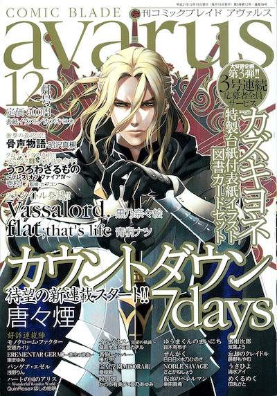 月刊コミックブレイドアヴァルス。