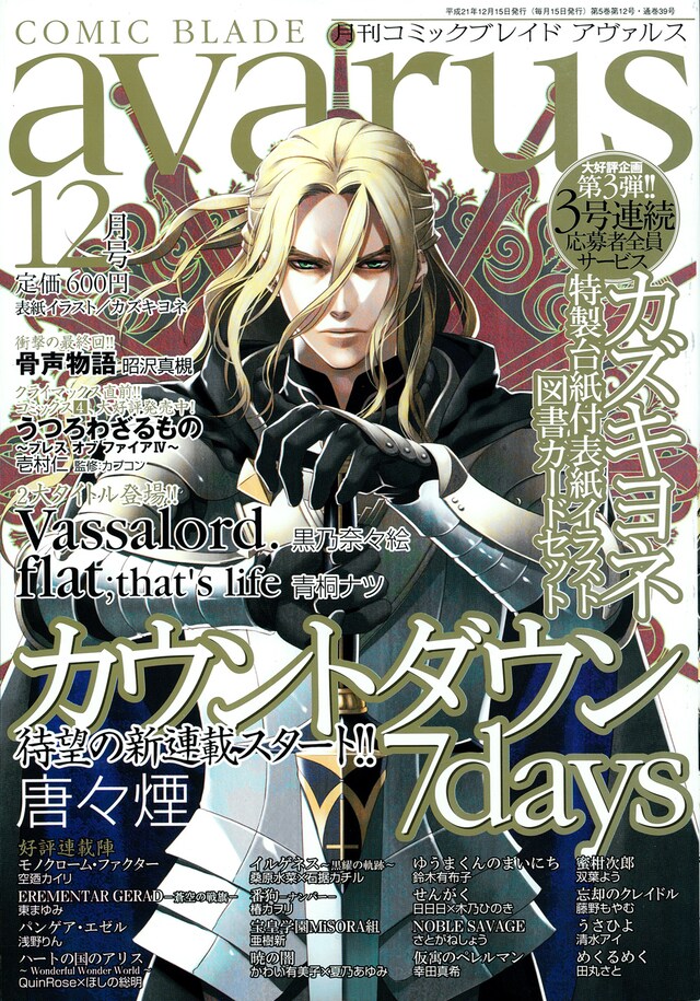 月刊コミックブレイドアヴァルス。