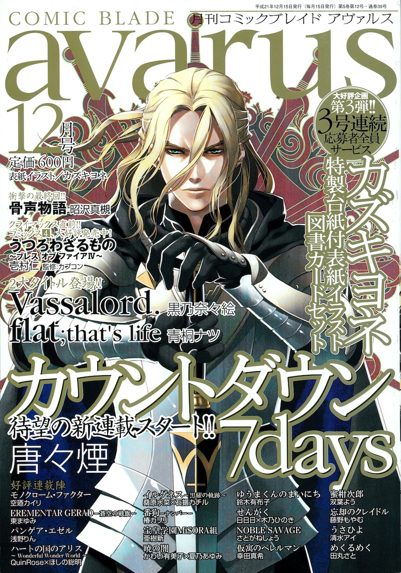 月刊コミックブレイドアヴァルス。