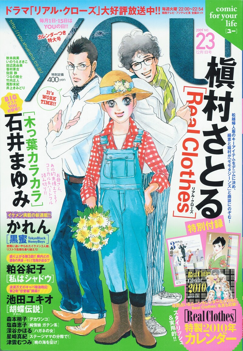 YOU23号。表紙は槇村さとる「Real Clothes」。