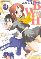 「BWH」1巻。