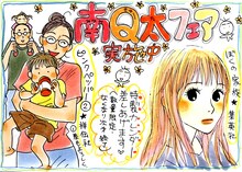 南Q太フェアが行われる書店に展示されるポップ。