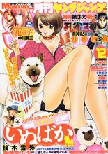 マンタロー杯出身の新鋭、中川英二による特別読み切り「鬼童子」が掲載された月刊ヤングジャンプ12月号。