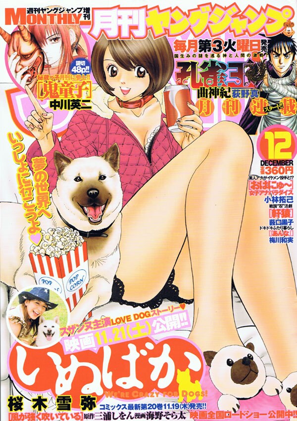 マンタロー杯出身の新鋭、中川英二による特別読み切り「鬼童子」が掲載された月刊ヤングジャンプ12月号。