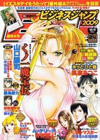 冬目景の「イエスタデイをうたって」番外編、描き下ろしピンナップを収録したビジネスジャンプ24号。