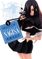 「釣りチチ・渚」1巻のカバー。