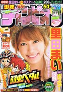 週刊少年チャンピオン51号では、5号連続の渡辺航「弱虫ペダル」祭り第3弾も開催中。同作の登場キャラクター「鳴子章吉」のQUOカードを50名にプレゼントしている。