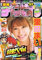 週刊少年チャンピオン51号では、5号連続の渡辺航「弱虫ペダル」祭り第3弾も開催中。同作の登場キャラクター「鳴子章吉」のQUOカードを50名にプレゼントしている。