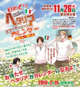 365日「ヘタリア」に会える！日めくりカレンダー予約受付中
