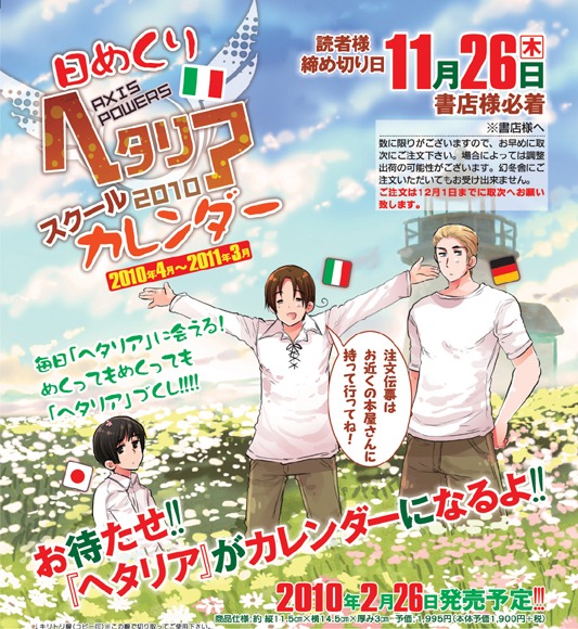 「日めくりヘタリア スクールカレンダー」の予約申込書。幻冬舎コミックスの「ヘタリア」公式サイトにてダウンロードできる。