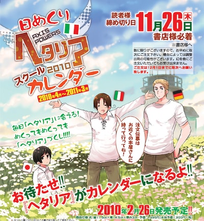 「日めくりヘタリア スクールカレンダー」の予約申込書。幻冬舎コミックスの「ヘタリア」公式サイトにてダウンロードできる。