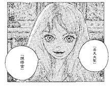 五十嵐大介「SARU」のイラストカット。