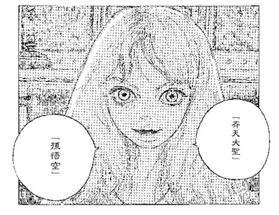 五十嵐大介「SARU」のイラストカット。