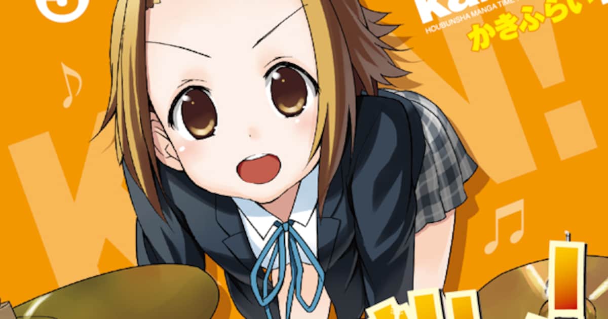 けいおん！」3巻とアニメ公式ガイド本が12月18日に同時発売 - コミック 