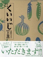 「くいいじ」上巻帯つき。