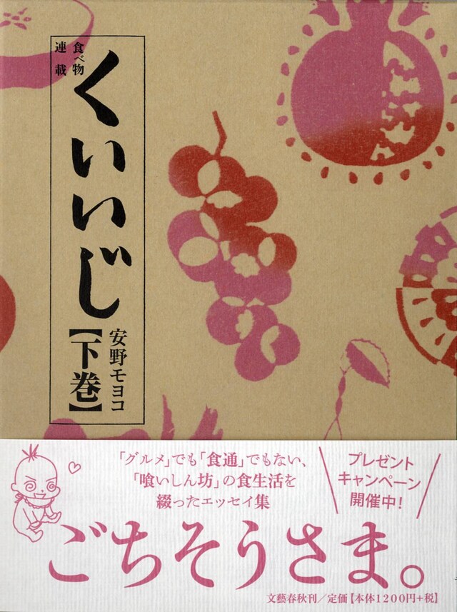 「くいいじ」下巻帯つき。