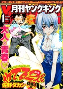 月刊ヤンキン「イケてる2人 社会人編」が読み切り登場