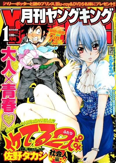 月刊ヤングキング1月号。