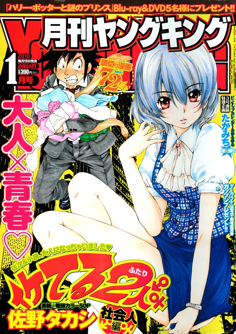 月刊ヤングキング1月号。