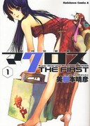 「超時空要塞マクロス THE FIRST」1巻。