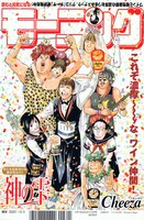 ワインにとっても合うおつまみ、江崎グリコの商品「Cheeza」を高々と掲げる「神咲雫」が描かれたモーニング51号裏表紙。
