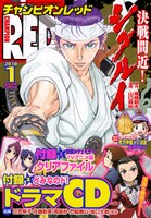 月刊チャンピオンRED1月号。