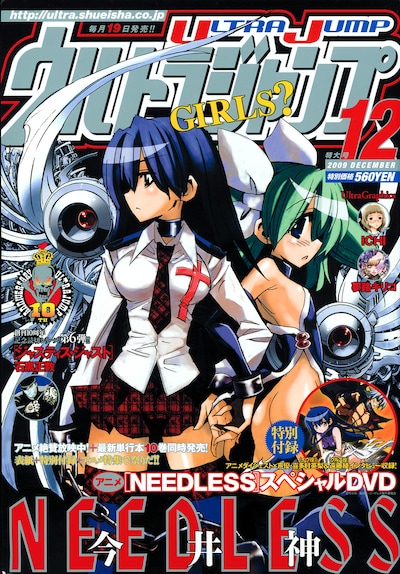 ウルトラジャンプ12月号。表紙は今井神「NEEDLESS」。