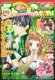 Sho-Comi24号。表紙イラストは白石ユキの「丸岡さん家の教育係」。
