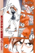 原秀則、崖っぷち男女を描く新連載「冬はなび」スタート
