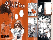 原秀則の新連載「冬はなび」2・3ページ目。なにやらイライラムードのヒロイン、その理由とは……？(C)原秀則／小学館