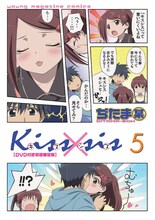 「kiss×sis」5巻限定版表紙。(C)ぢたま某・講談社／キスシス製作委員会