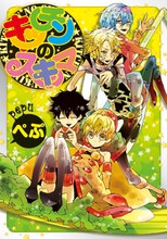 11月20日に発売された、ぺぷ「キッチンのスキマ」。