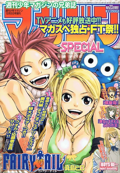 真島ヒロ「FAIRY TAIL」が出張掲載されたマガジンSPECIAL12月号。